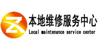 五家渠本地维修服务中心（中讯网）